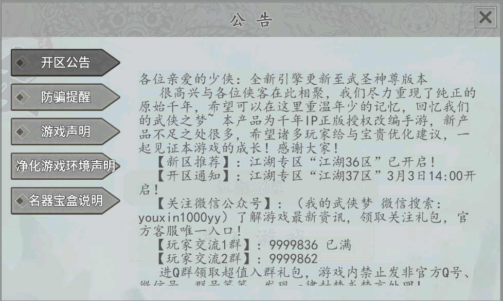 千年盛世江湖37区开启